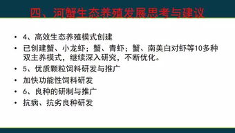 河蟹生态养殖实践与思考——江苏省渔业技术推广中心陈焕根