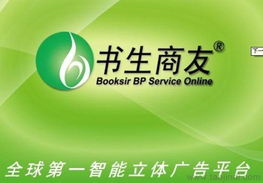 书生商友 产品发布系统的价格优势与技术推广新引擎