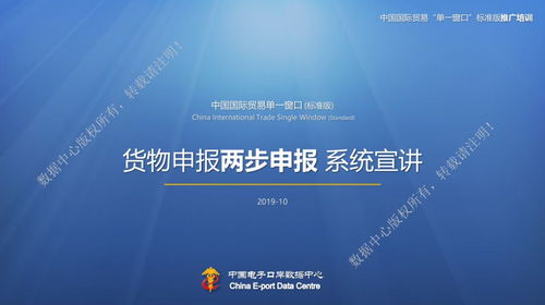 海关“两步申报”改革全面推广 操作要点与技能提升指南