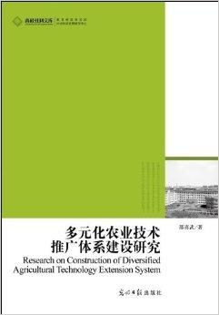 构建多元化农业技术推广体系 驱动现代农业发展的关键路径