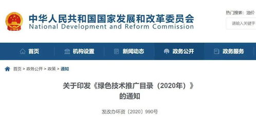 创新驱动绿色发展 2020年国家四部门联合发布《绿色技术推广目录》助力技术推广